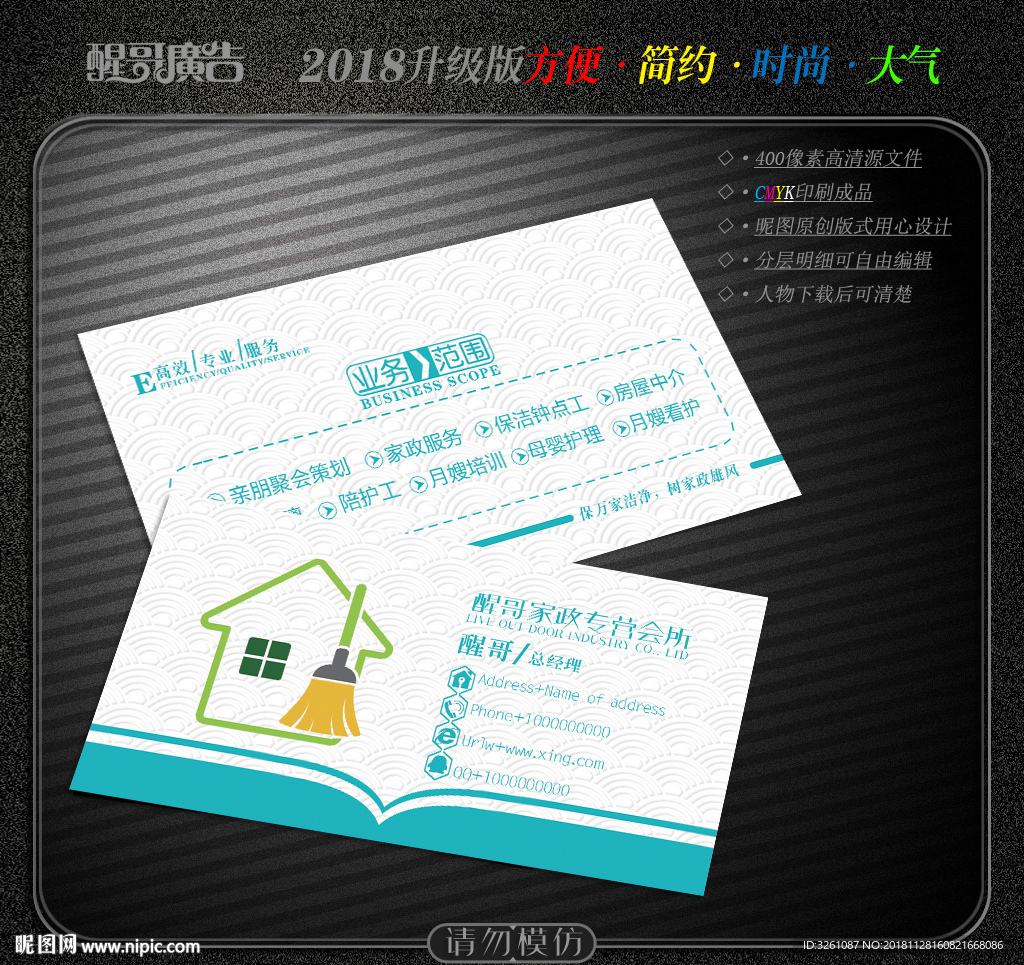 家政名片