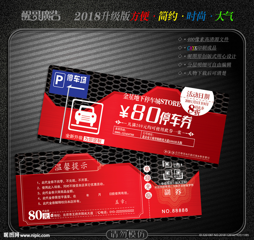 停车券