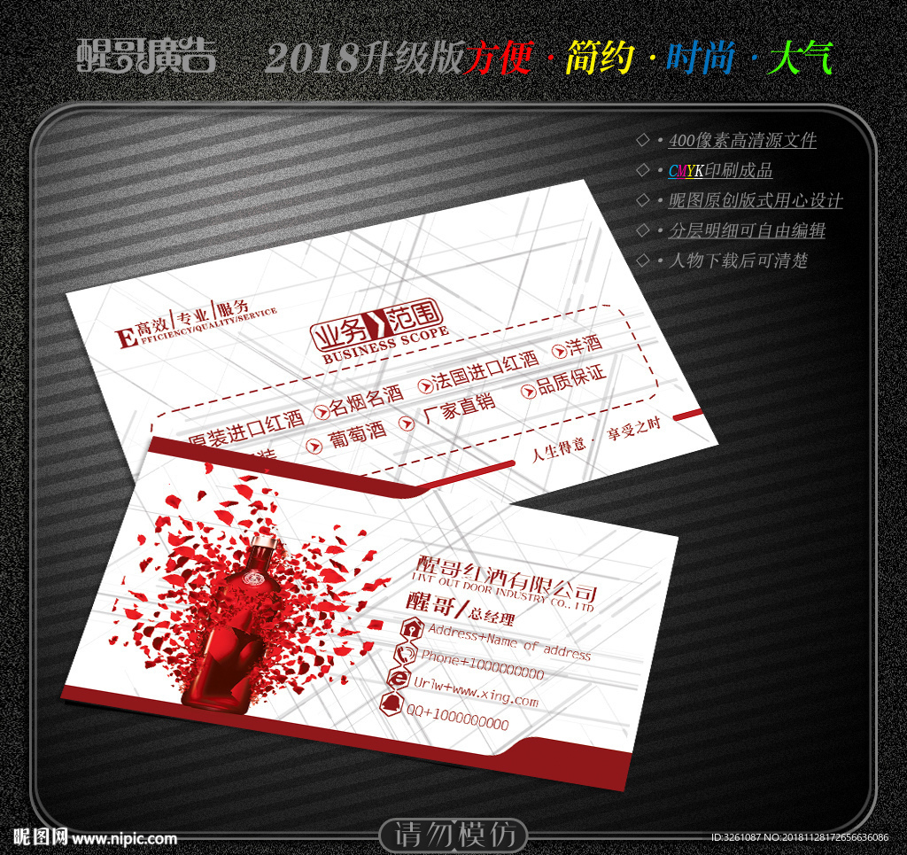 红酒名片
