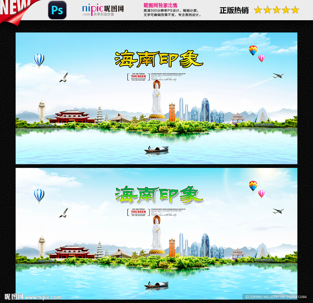 海南
