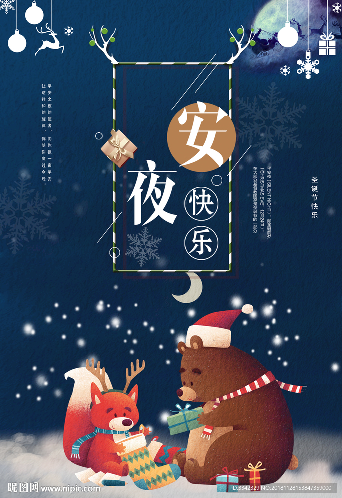 圣诞节 元旦 圣诞树 平安夜