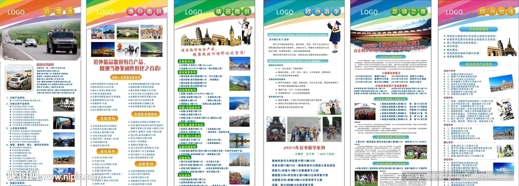 旅游类展示画面易拉宝