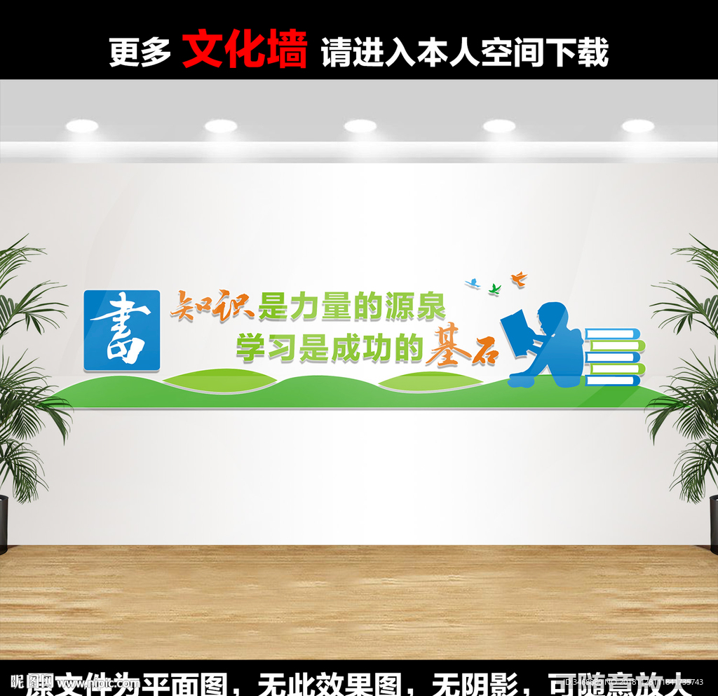 阅览室文化墙