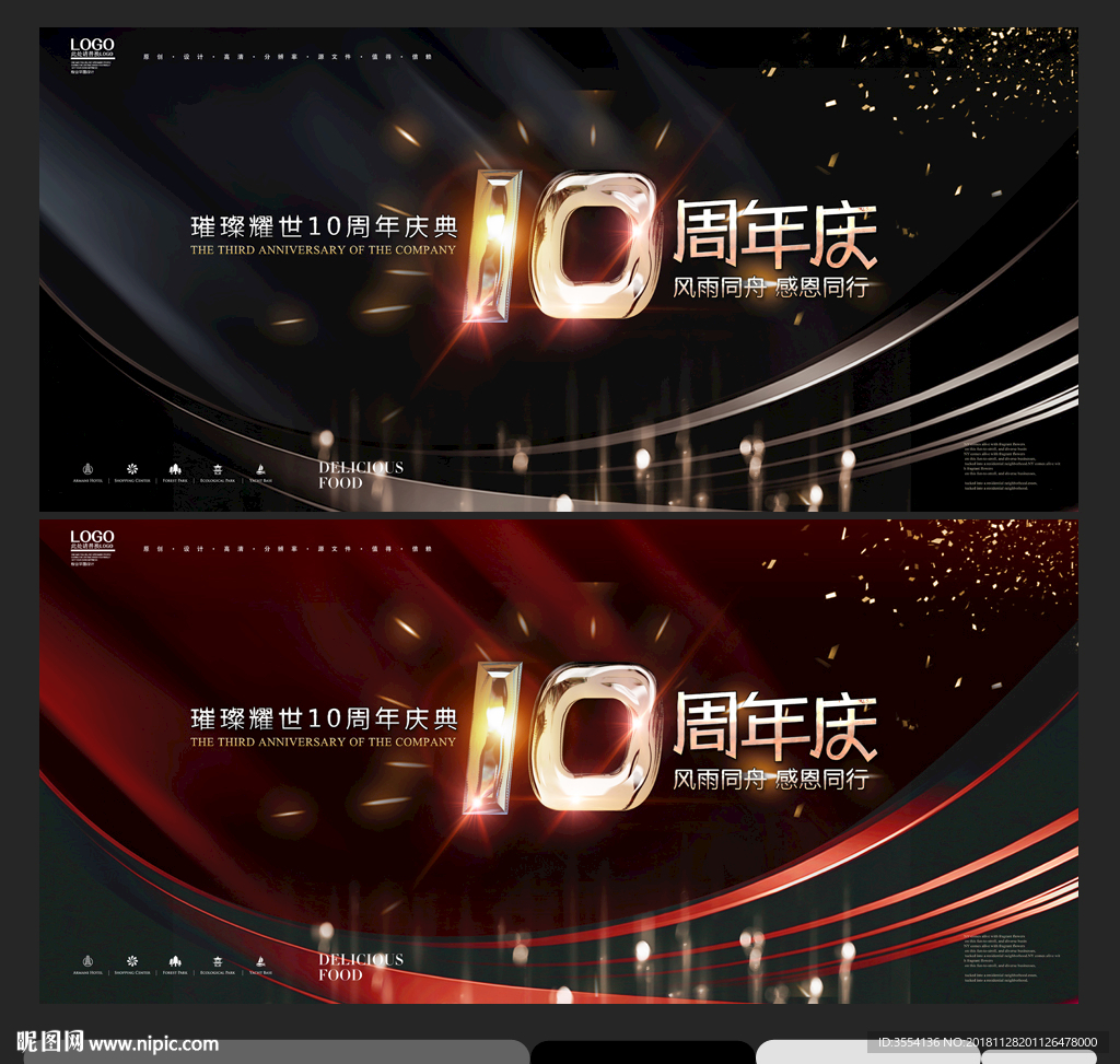 10周年
