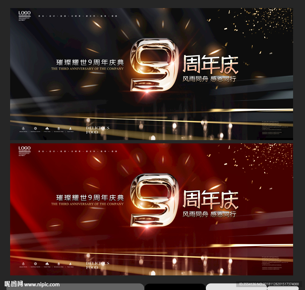9周年