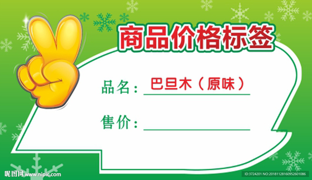 价格标签