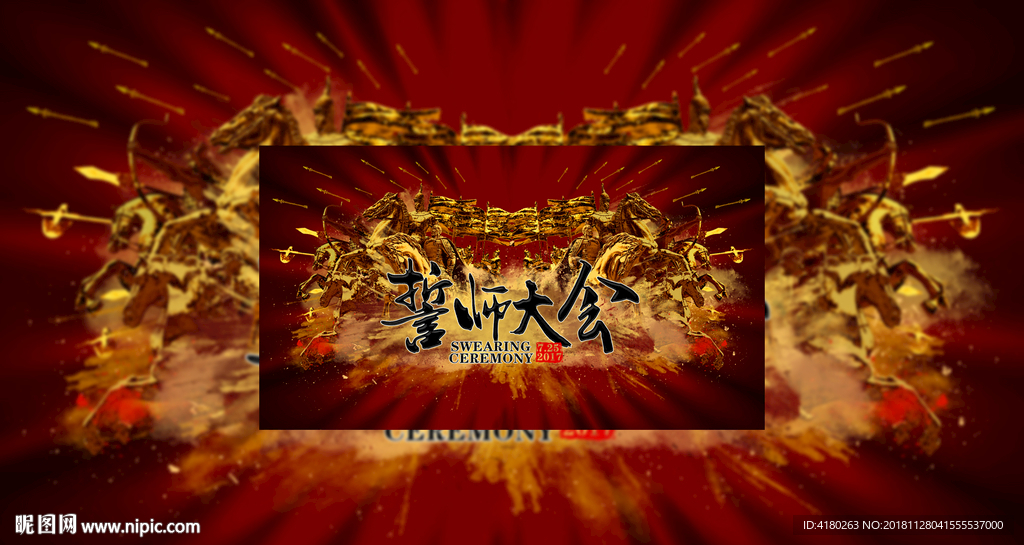 企业誓师大会海报