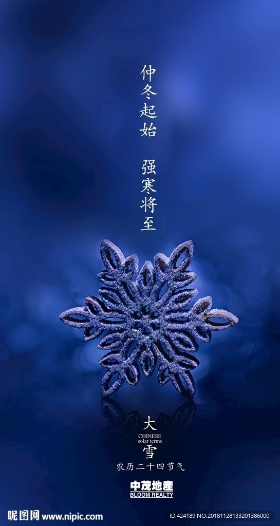 二十四节气大雪微信朋友圈