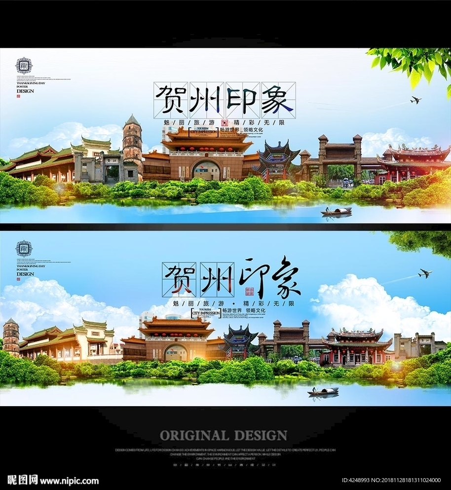贺州
