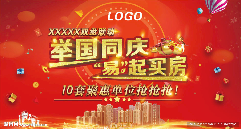 举国同庆 一起买房