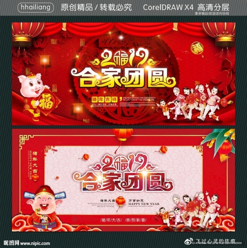 2019合家团圆