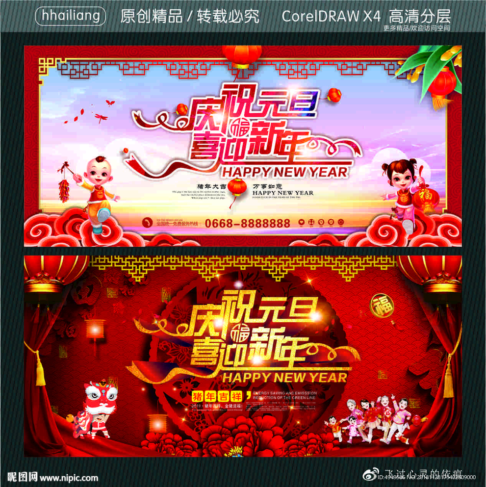 庆祝元旦 喜迎新年