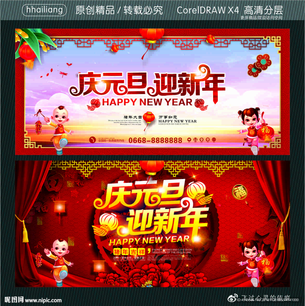 庆元旦 迎新年