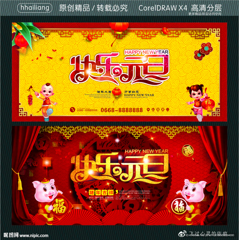 元旦快乐 快乐元旦