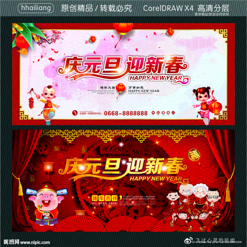 庆元旦迎新春