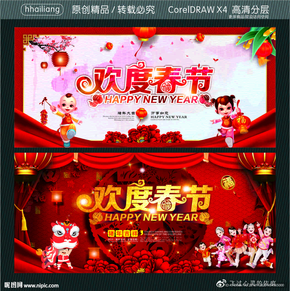 欢度春节