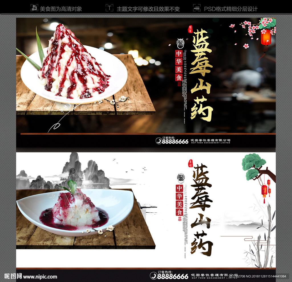 蓝莓山药