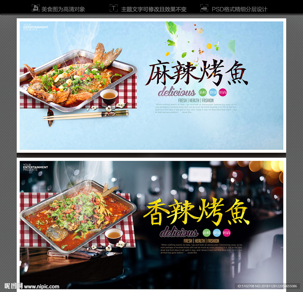 麻辣烤鱼