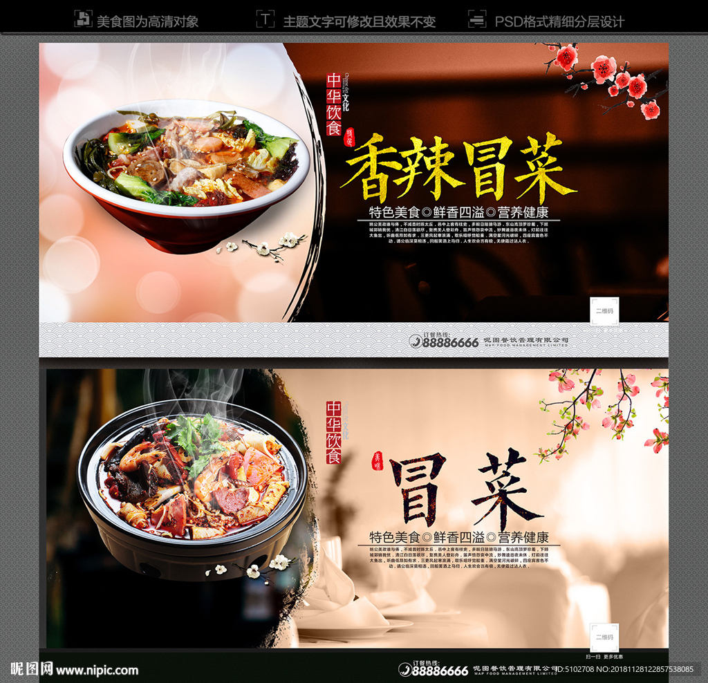 冒菜