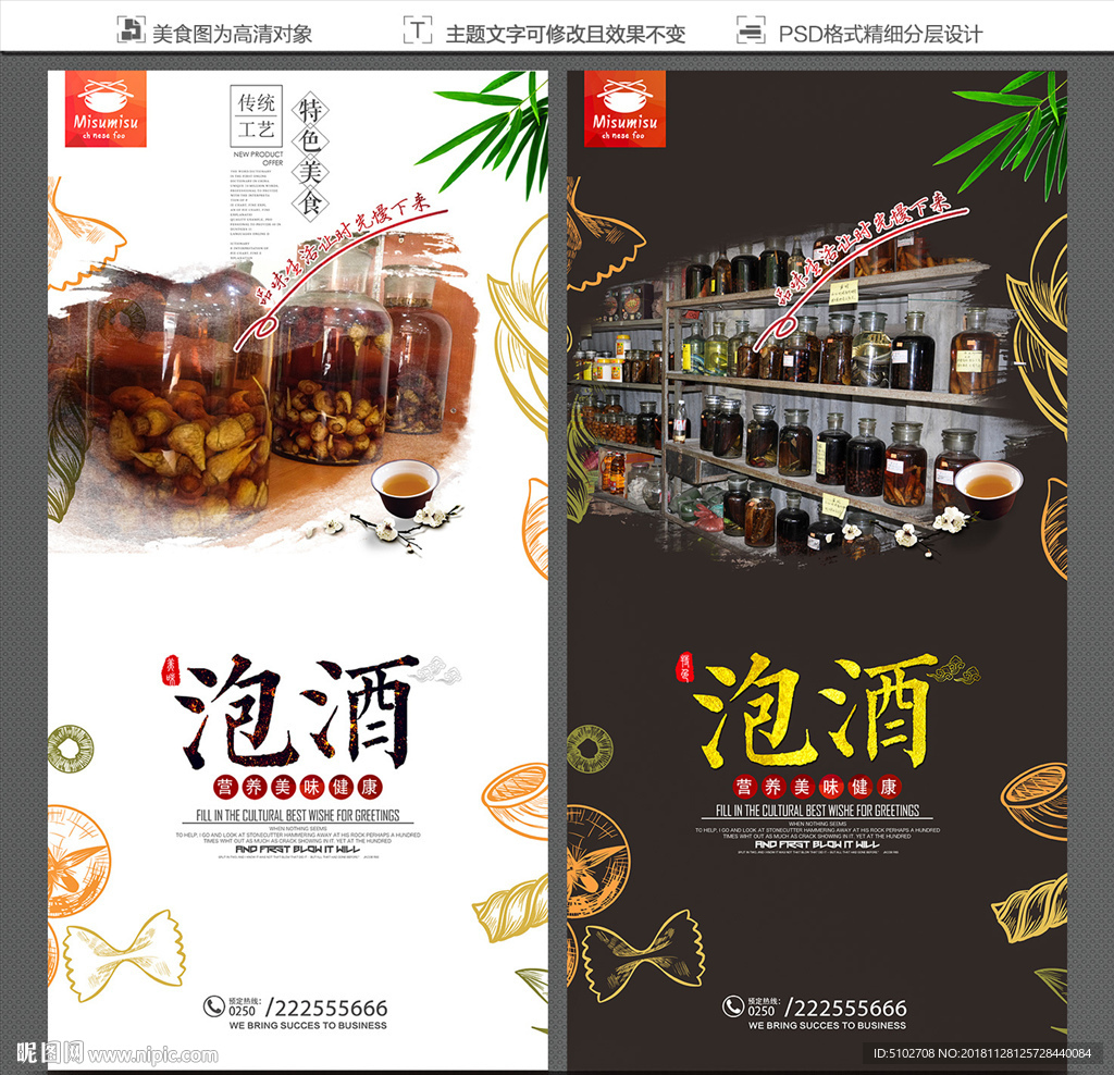 泡酒