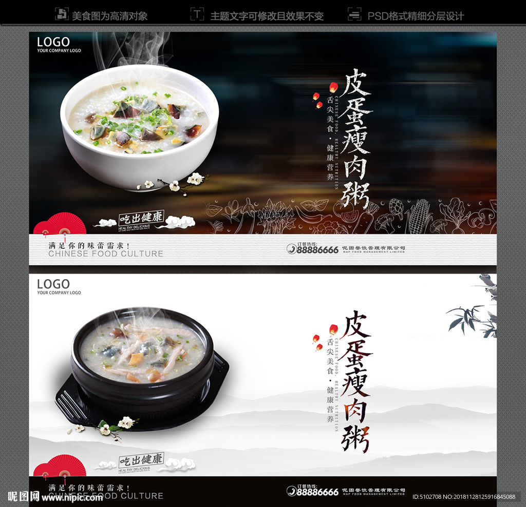 皮蛋瘦肉粥