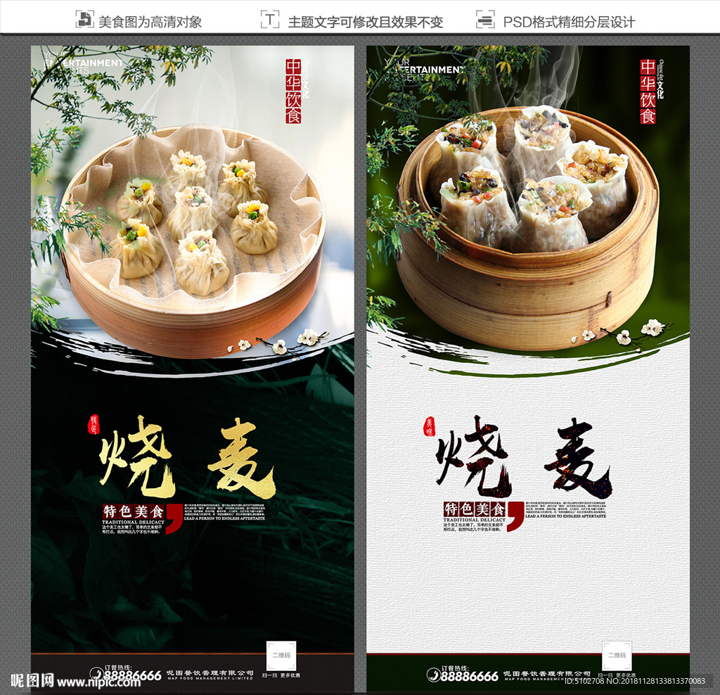 烧麦