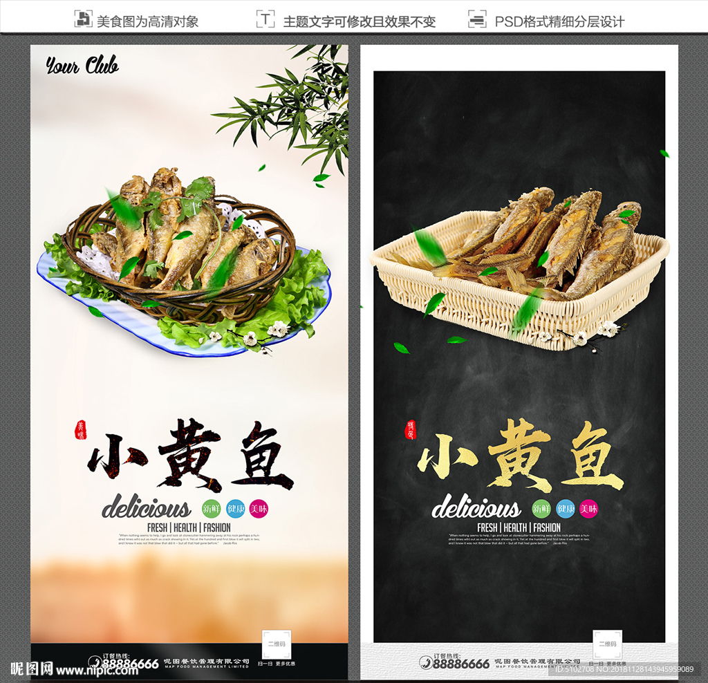 小黄鱼