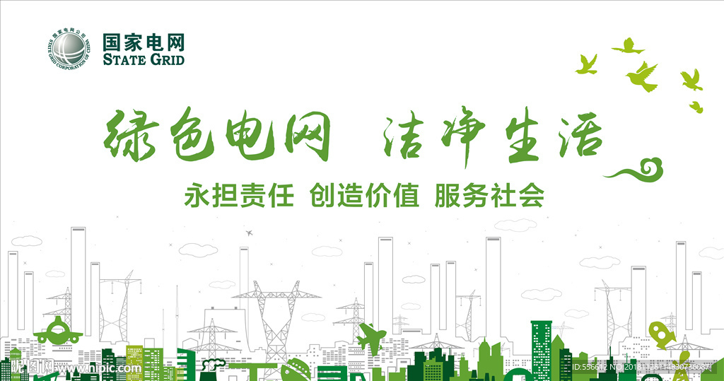 国家电网  电力 电网