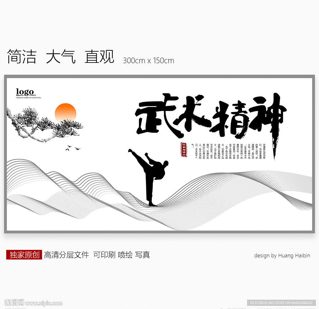 武术展板