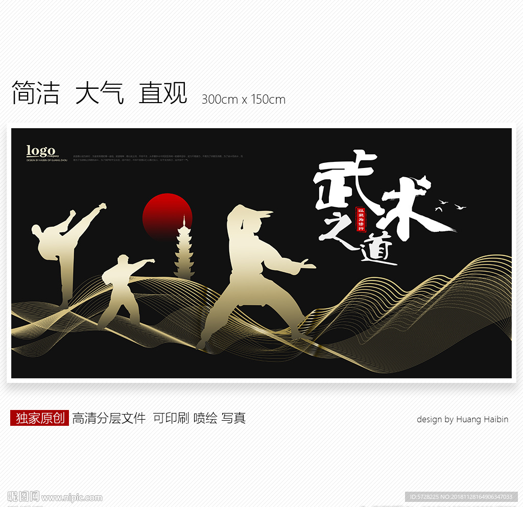 武术