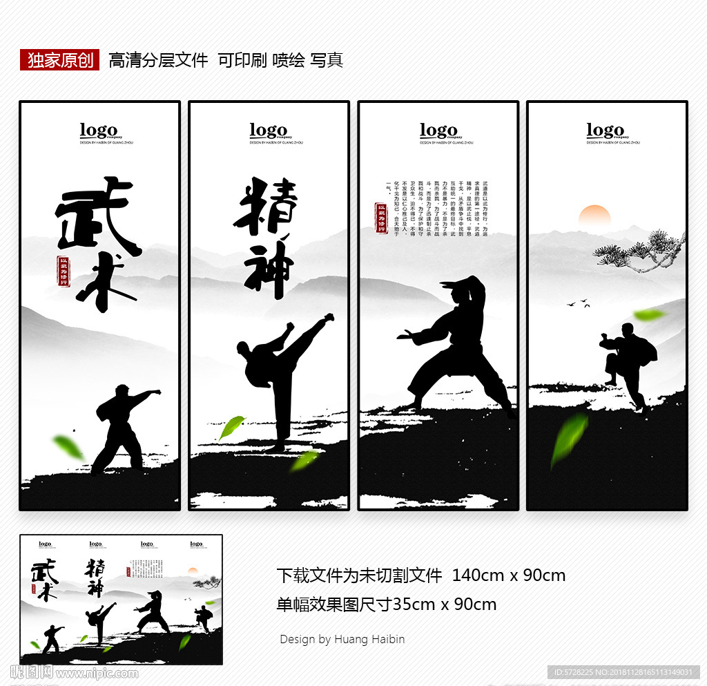 武术挂画