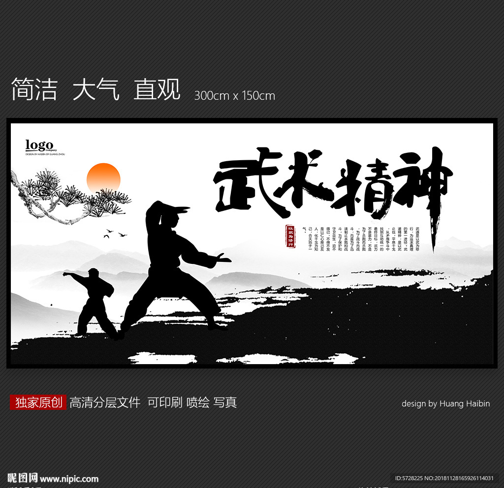 武术