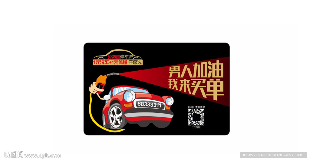 加油卡 汽车卡 洗车卡