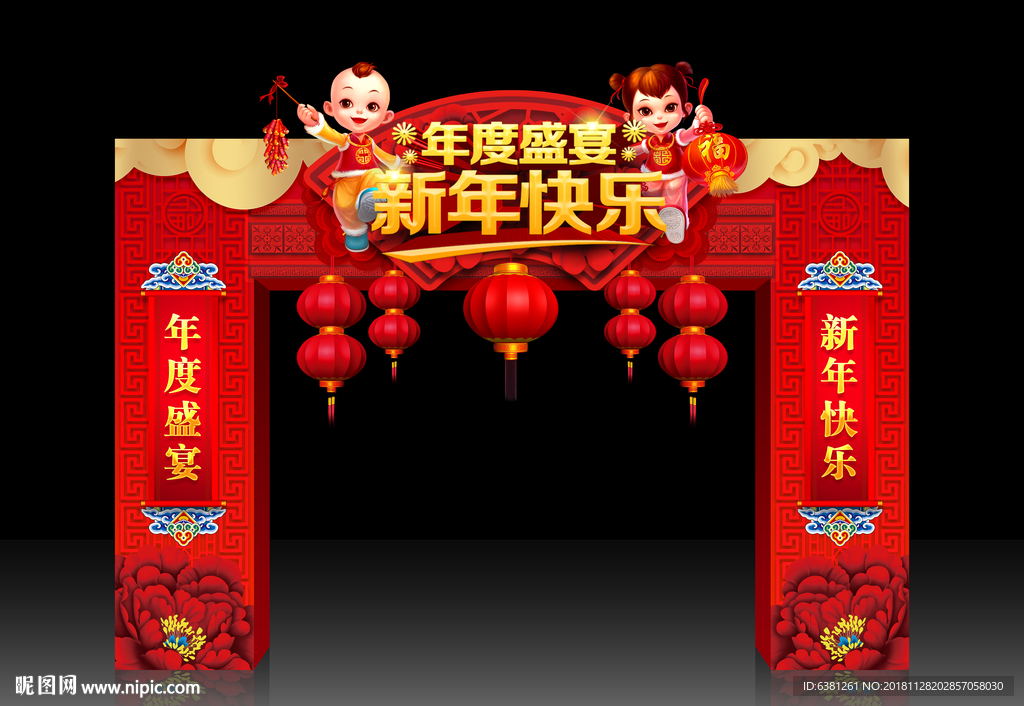 新年快乐拱门