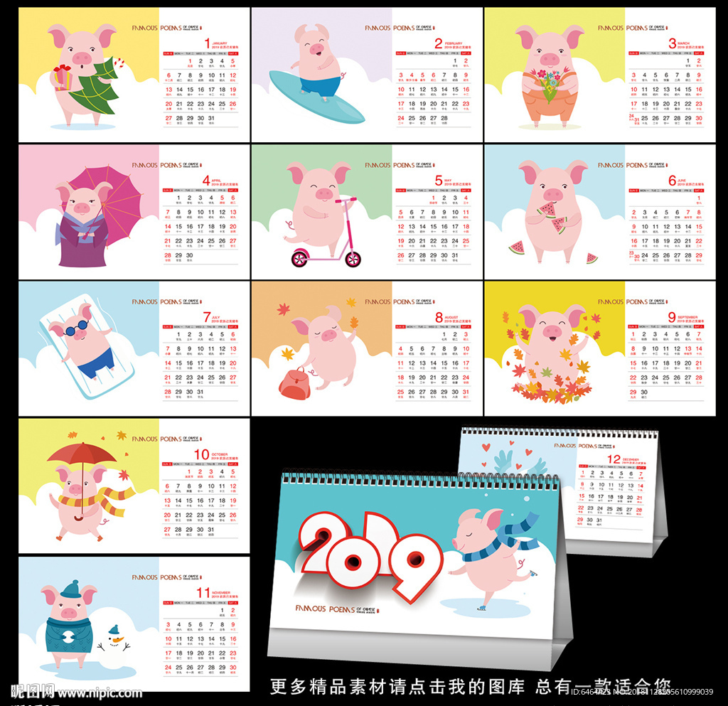 2019台历