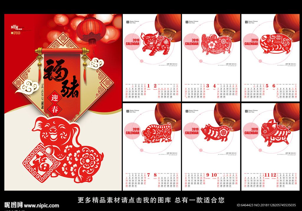 2019年挂历