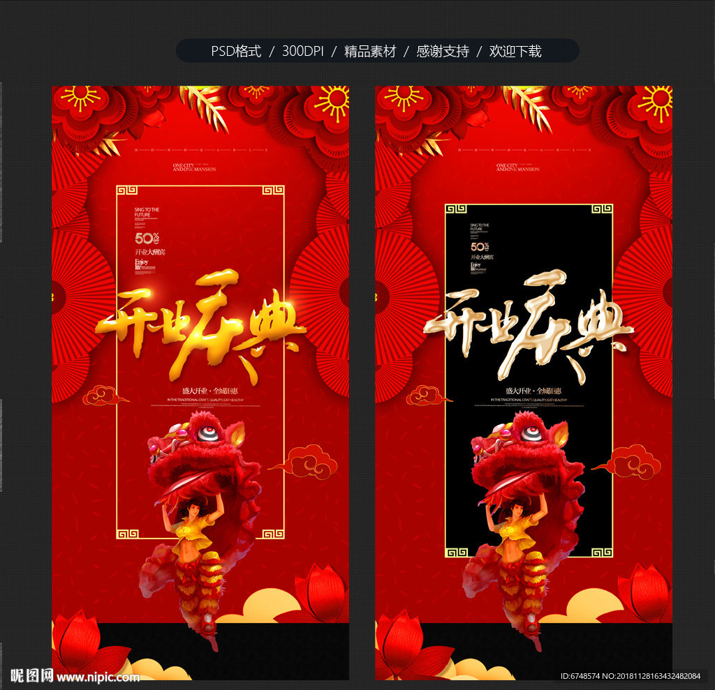 开业庆典