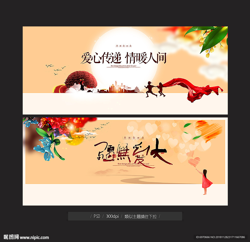公益广告