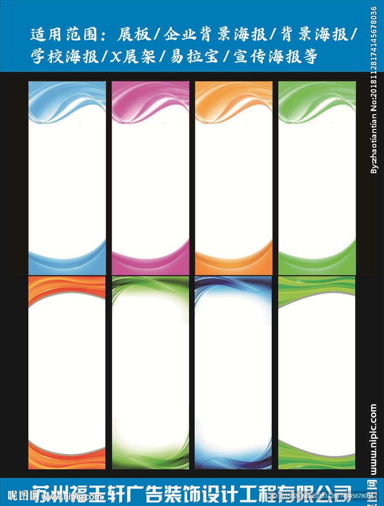 易拉宝素材 彩色易拉宝