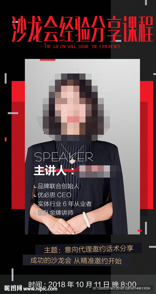 微商 微商海报 海报 高端海报
