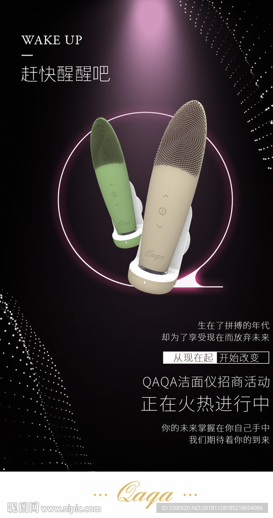 微商 微商海报 海报 高端海报