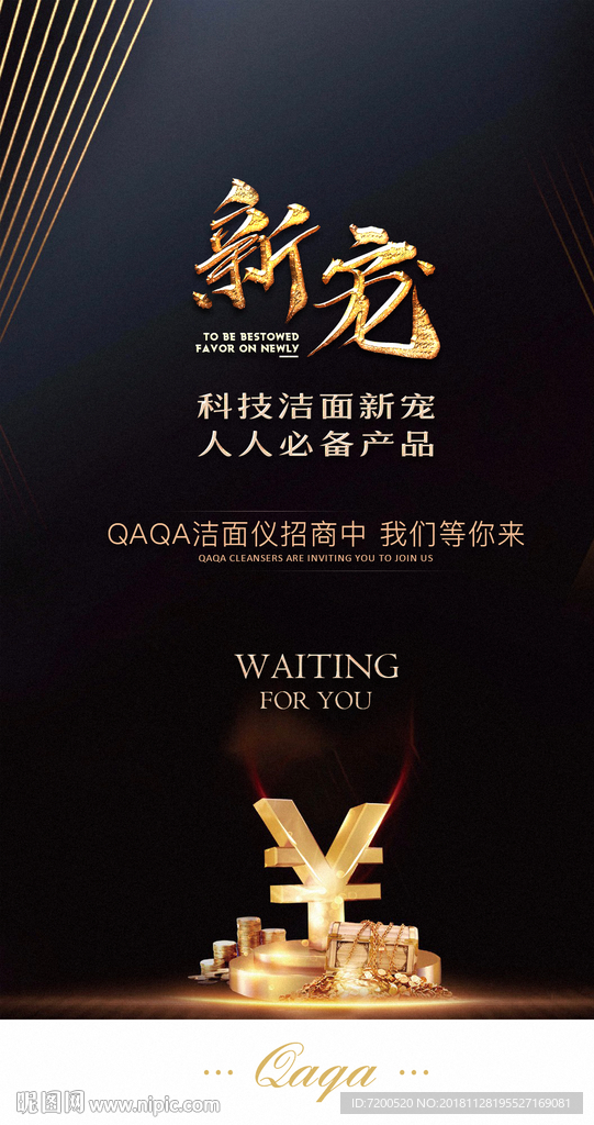 微商 微商海报 海报 高端海报