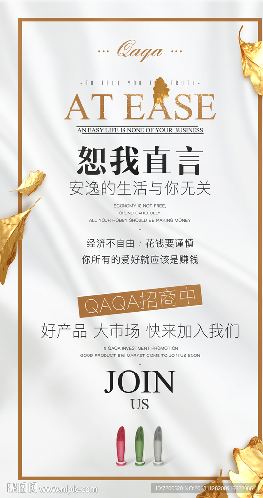 微商 微商海报 海报 高端海报