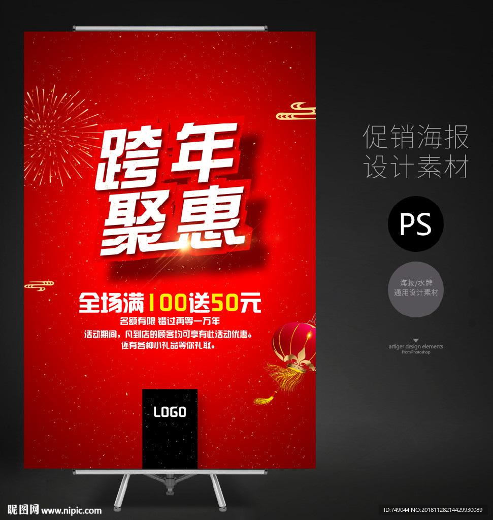 跨年聚惠
