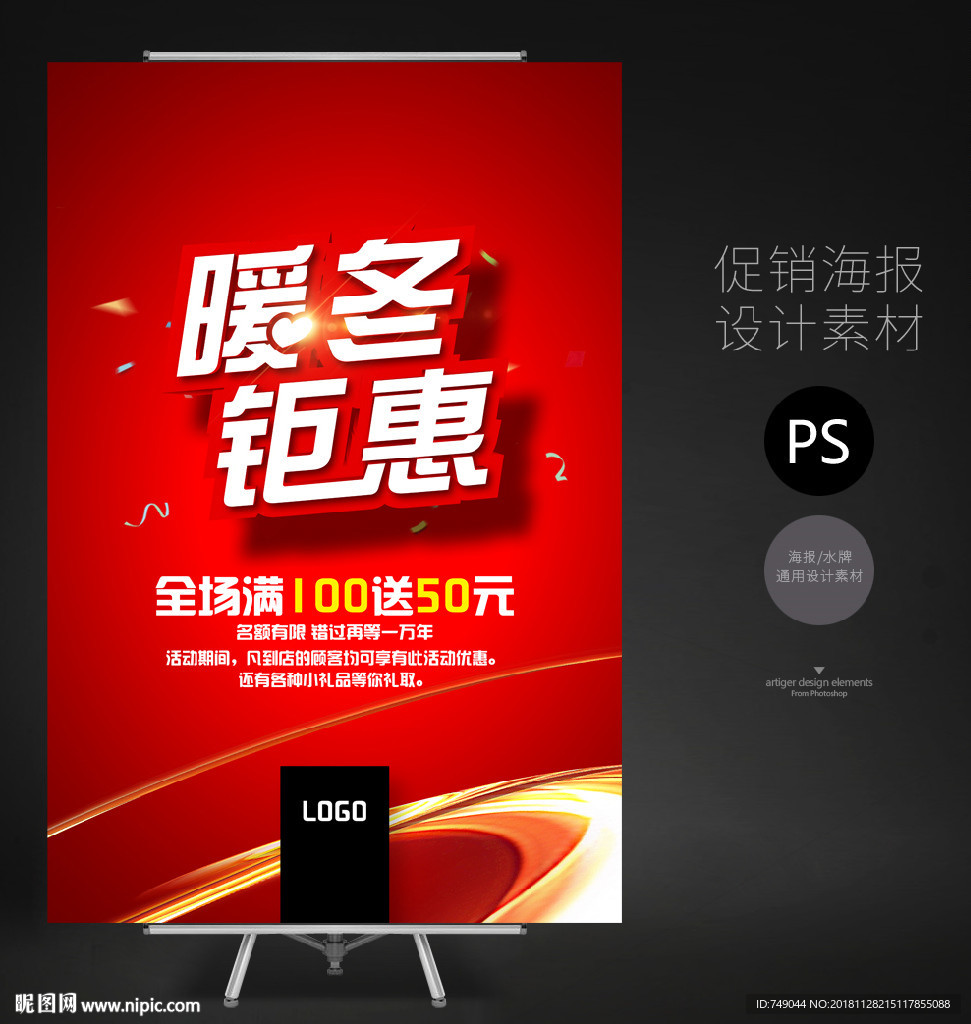 暖冬钜惠