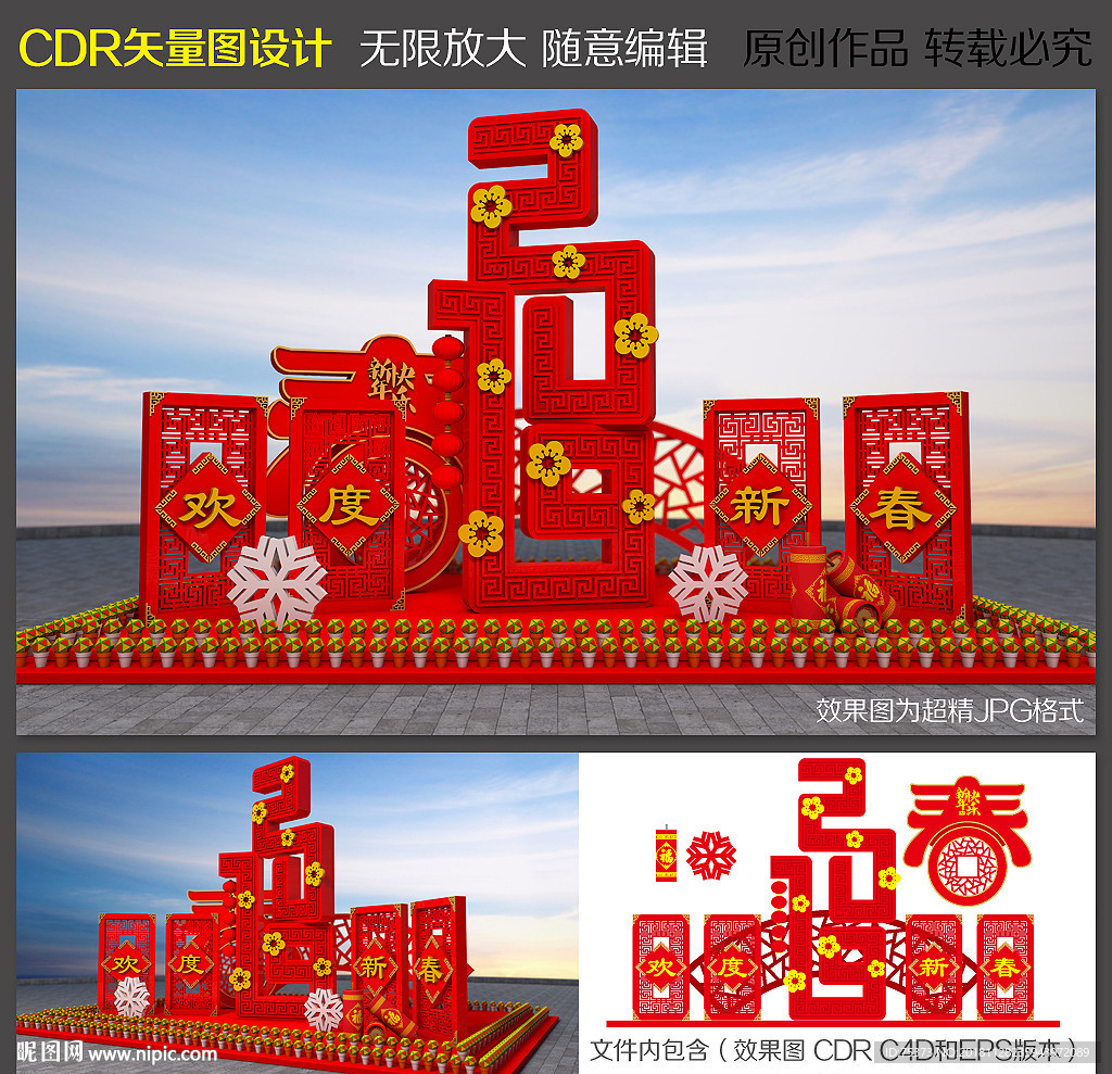 春节布置