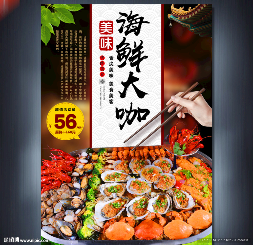 海鲜大咖