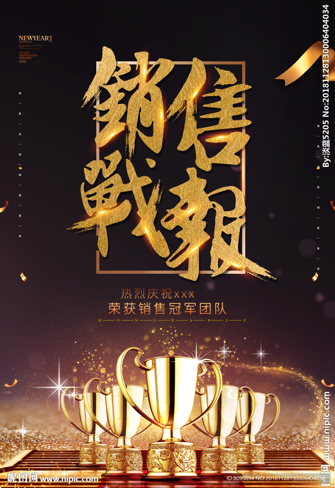 销售战报