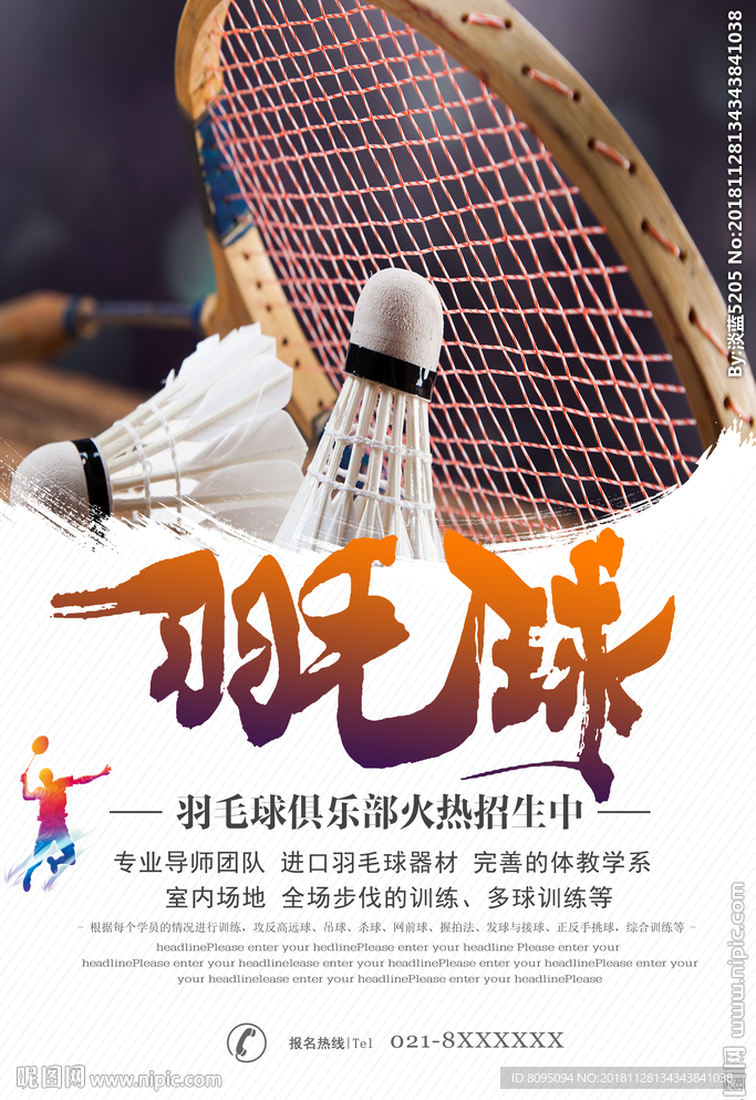 羽毛球