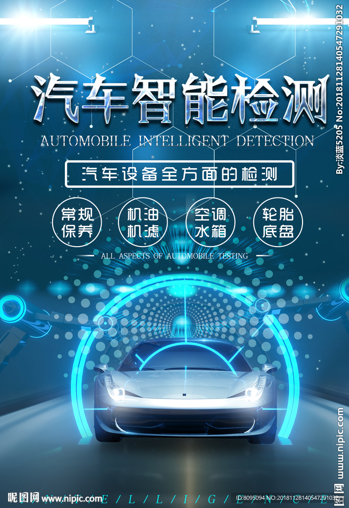 汽车智能检测